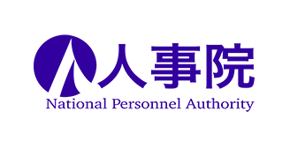 人事院